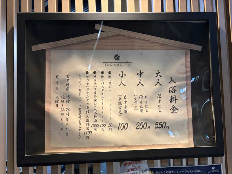 ymtさんの巣鴨湯のサ活写真