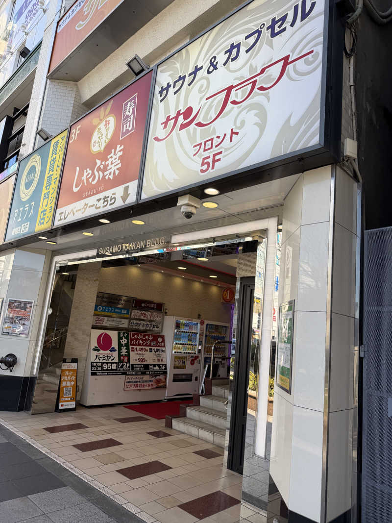 けんぽさんのサウナ&カプセル サンフラワーのサ活写真