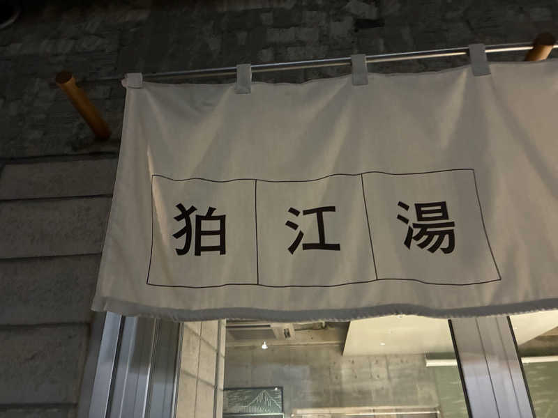 ひげやまさんの狛江湯のサ活写真