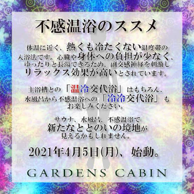 パワーサウナーKさんのGARDENS CABIN (ガーデンズキャビン)のサ活写真