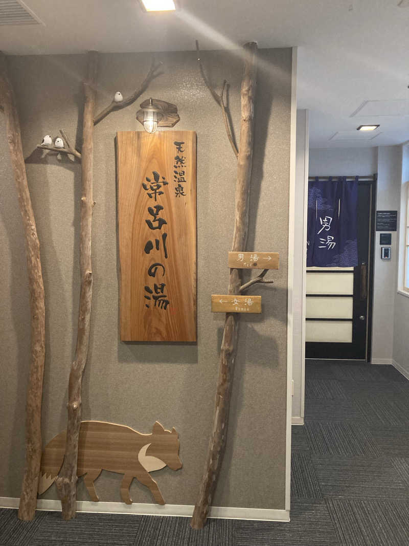 パワーサウナーKさんの常呂川の湯 ドーミーイン北見のサ活写真