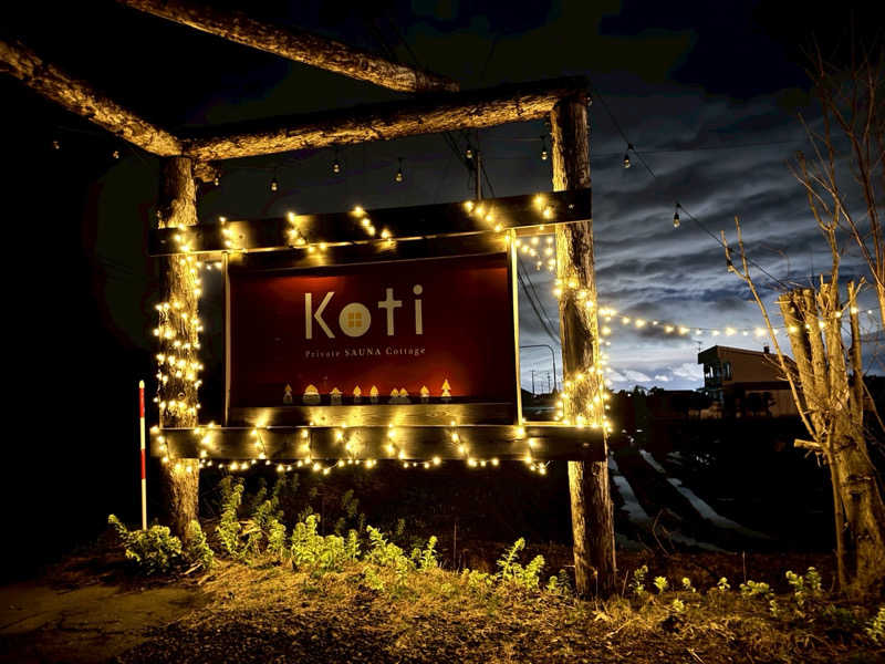 kanachaaaaaさんのKoti Private SAUNA Cottageのサ活写真