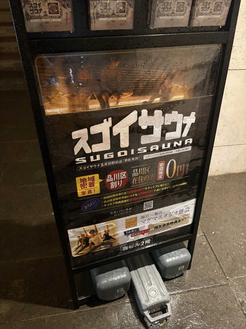 サウナーゴルビィさんのスゴイサウナ五反田駅前店のサ活写真