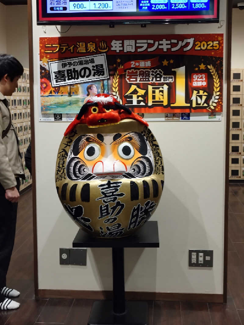 CLOVERさんの伊予の湯治場 喜助の湯のサ活写真