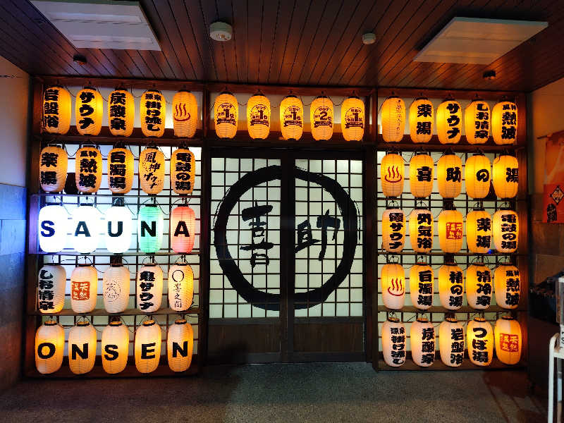 CLOVERさんの伊予の湯治場 喜助の湯のサ活写真