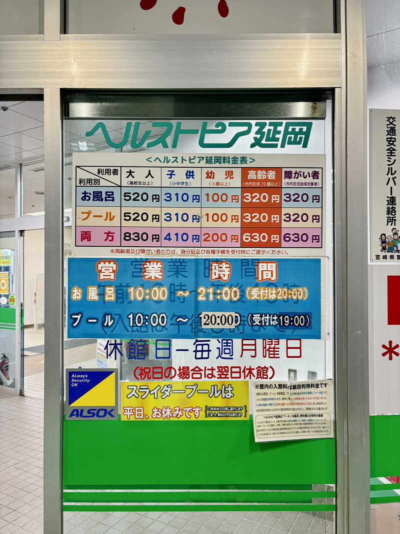 ゆ〜いちさんのヘルストピア延岡のサ活写真