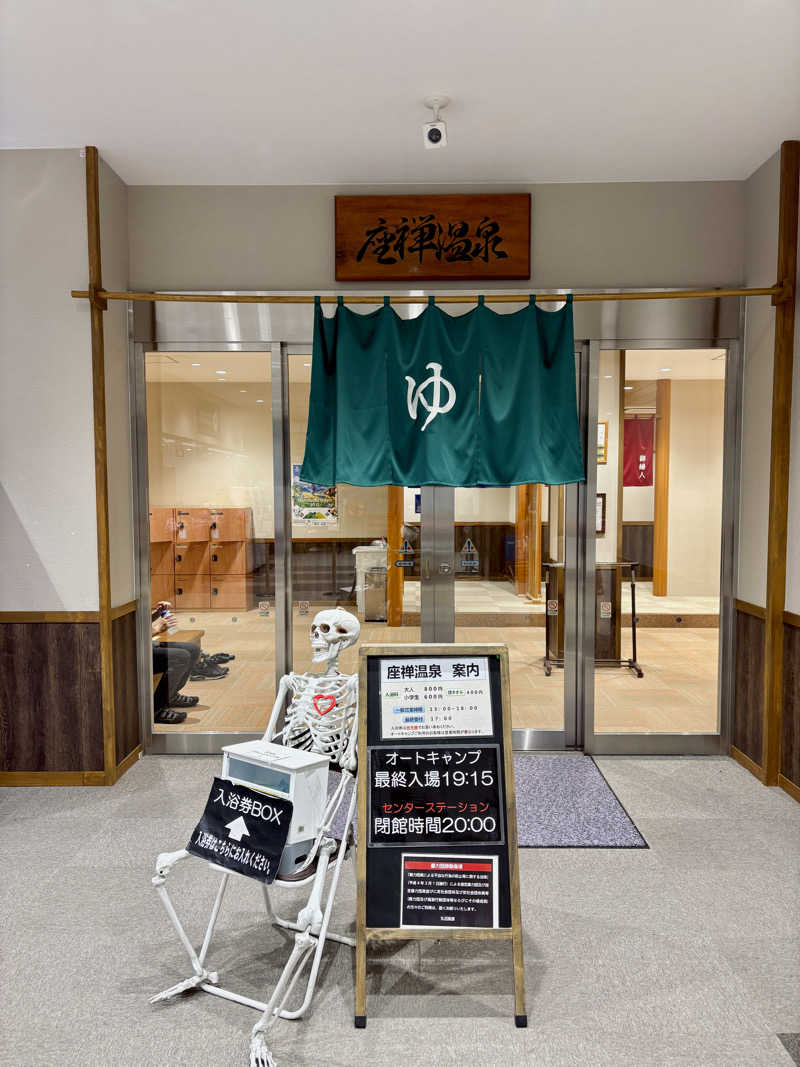 ゆ〜いちさんの丸沼高原センターステーション座禅温泉のサ活写真