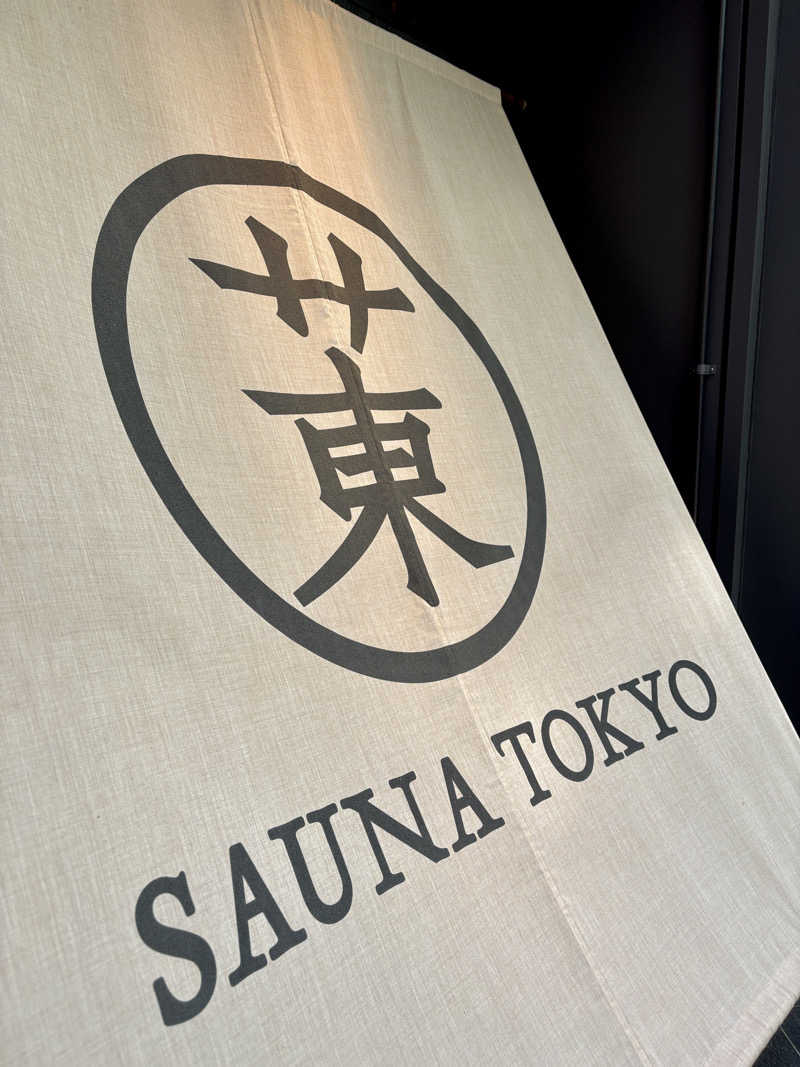 ゆ〜いちさんのサウナ東京 (Sauna Tokyo)のサ活写真