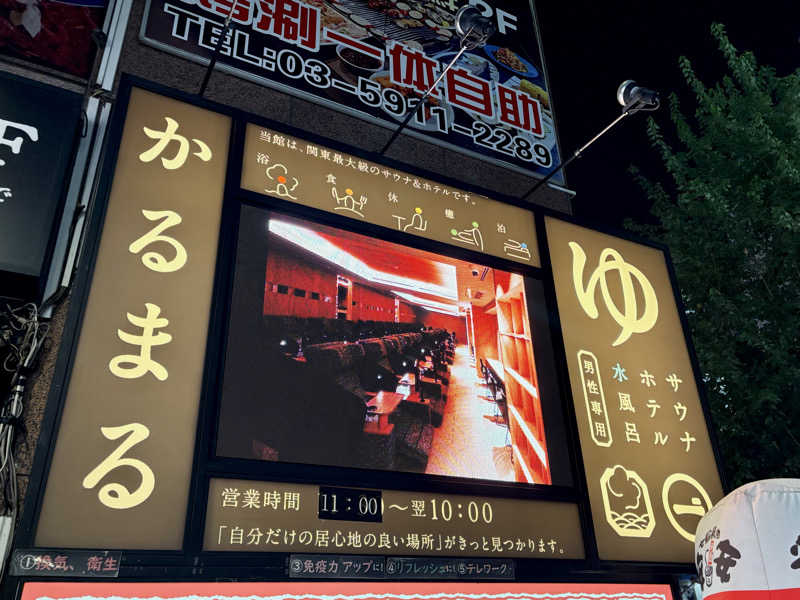 ゆ〜いちさんのサウナ&ホテル かるまる池袋のサ活写真