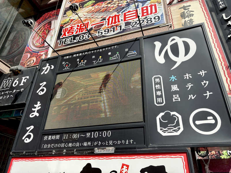 ゆ〜いちさんのサウナ&ホテル かるまる池袋のサ活写真
