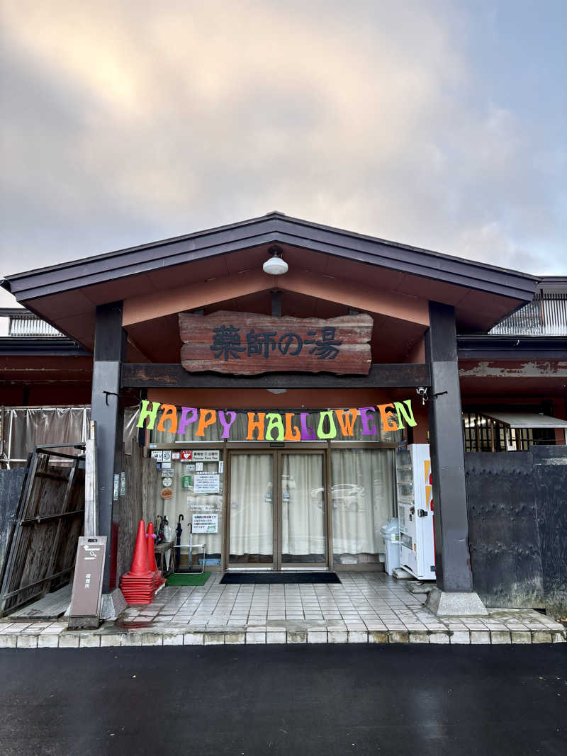 ゆ〜いちさんの湯けむり屋敷 薬師の湯のサ活写真