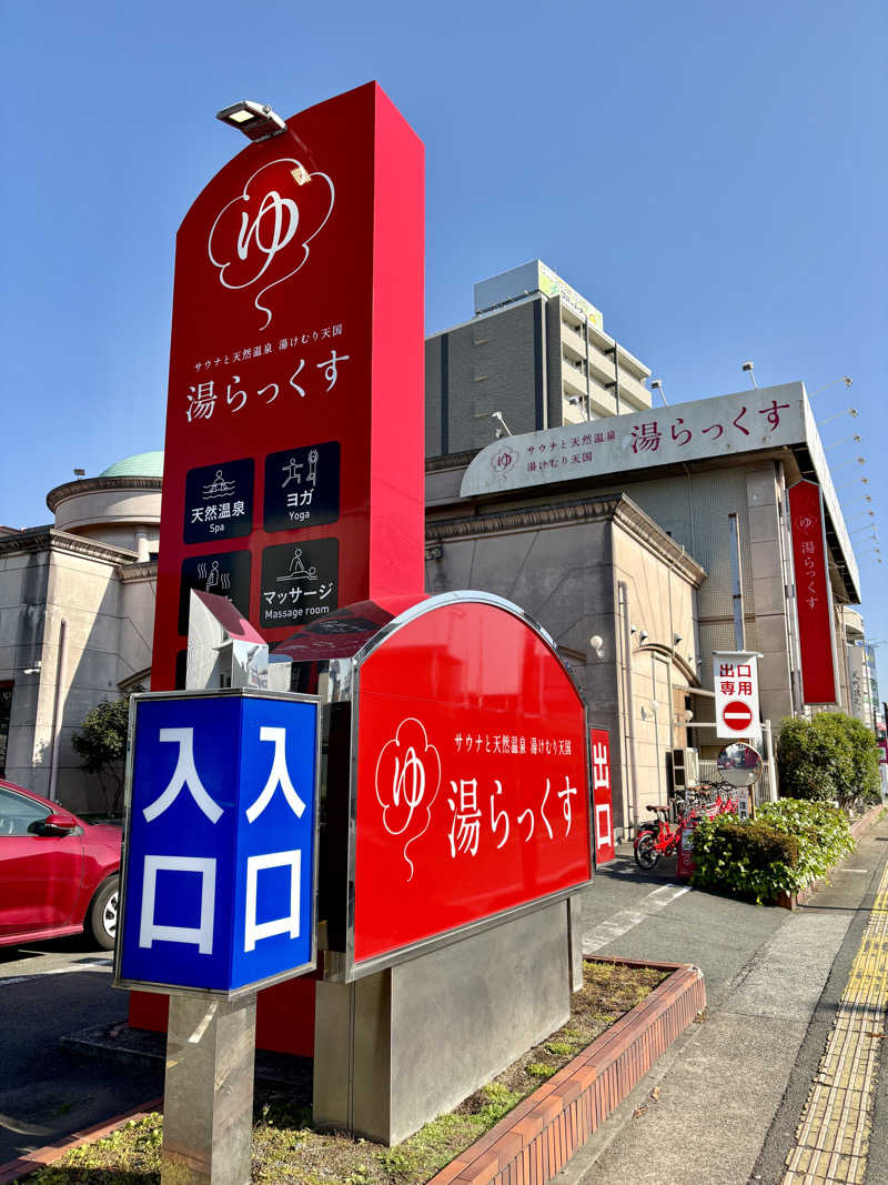 ゆ〜いちさんのサウナと天然温泉 湯らっくすのサ活写真