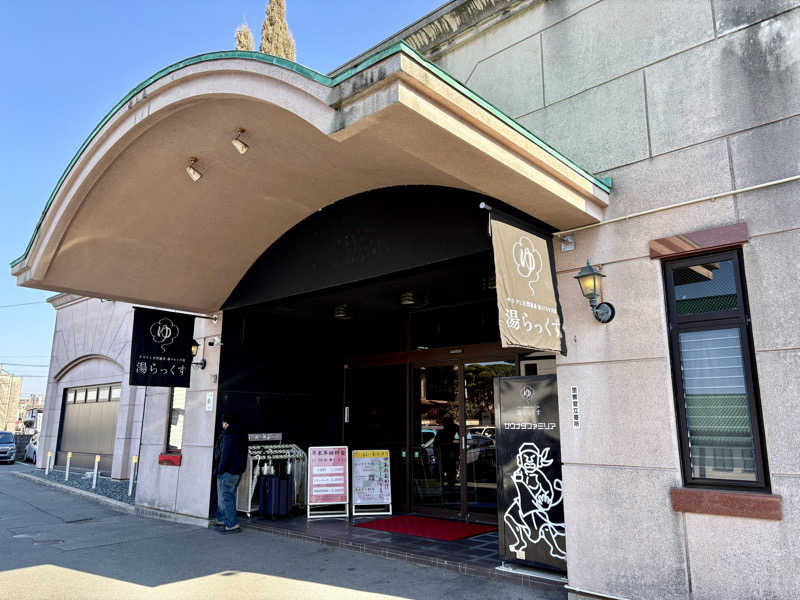 ゆ〜いちさんのサウナと天然温泉 湯らっくすのサ活写真