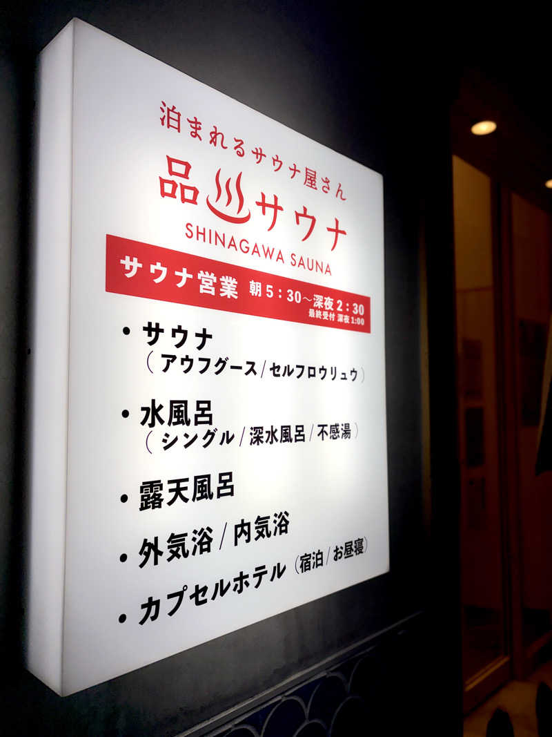 ゆ〜いちさんの泊まれるサウナ屋さん 品川サウナのサ活写真