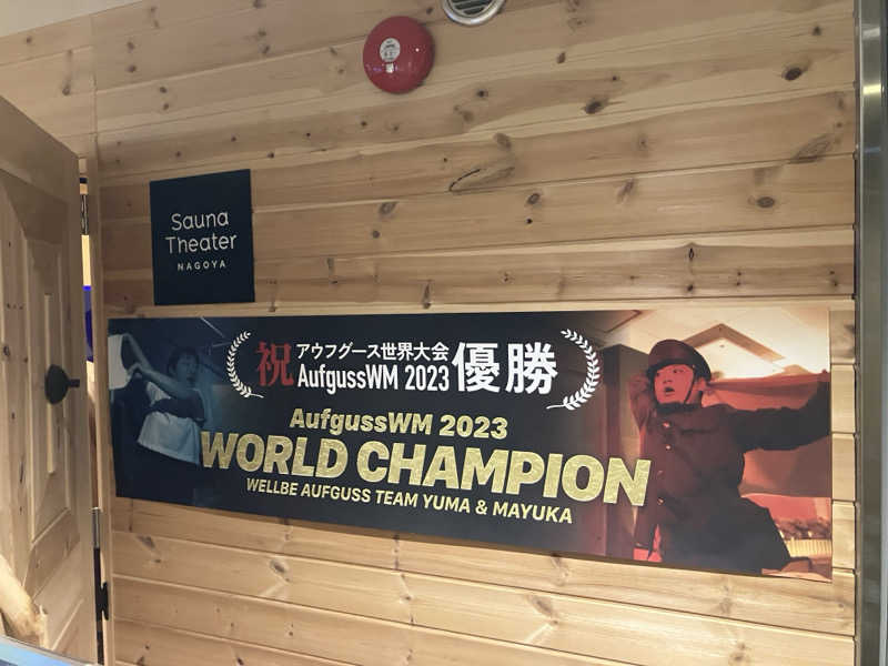 藤田 亮吾さんのウェルビー栄のサ活写真