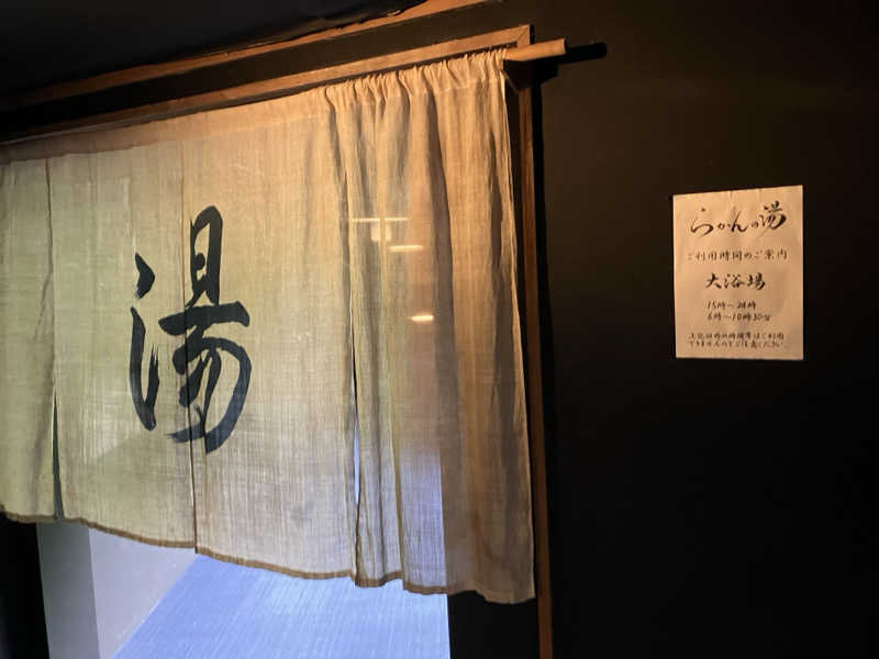 藤田 亮吾さんの御船山楽園ホテル  らかんの湯のサ活写真