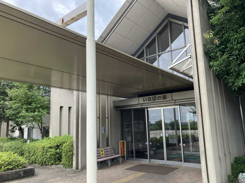 藤田 亮吾さんの健康ふれあいセンター いなほの湯のサ活写真