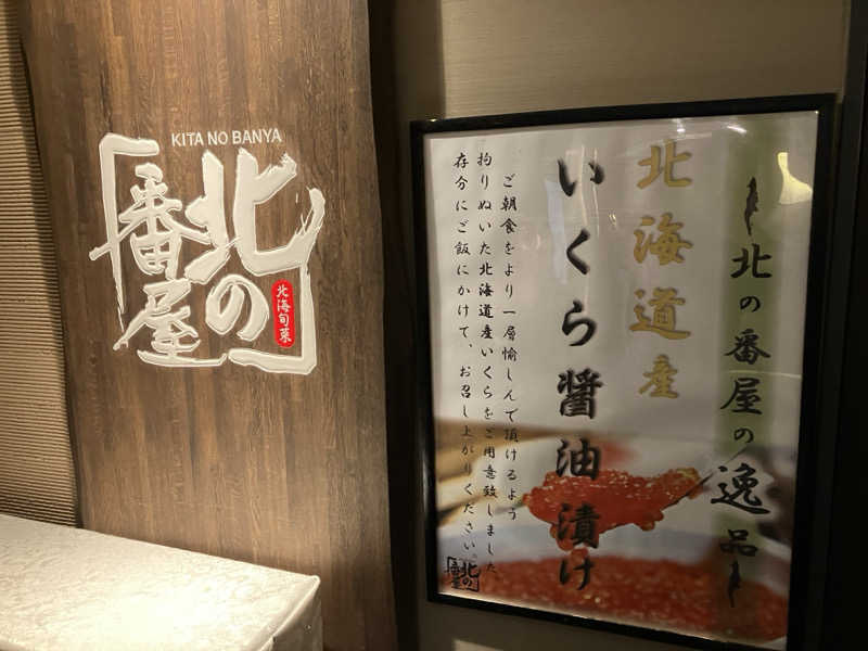 藤田 亮吾さんのラビスタ函館ベイのサ活写真