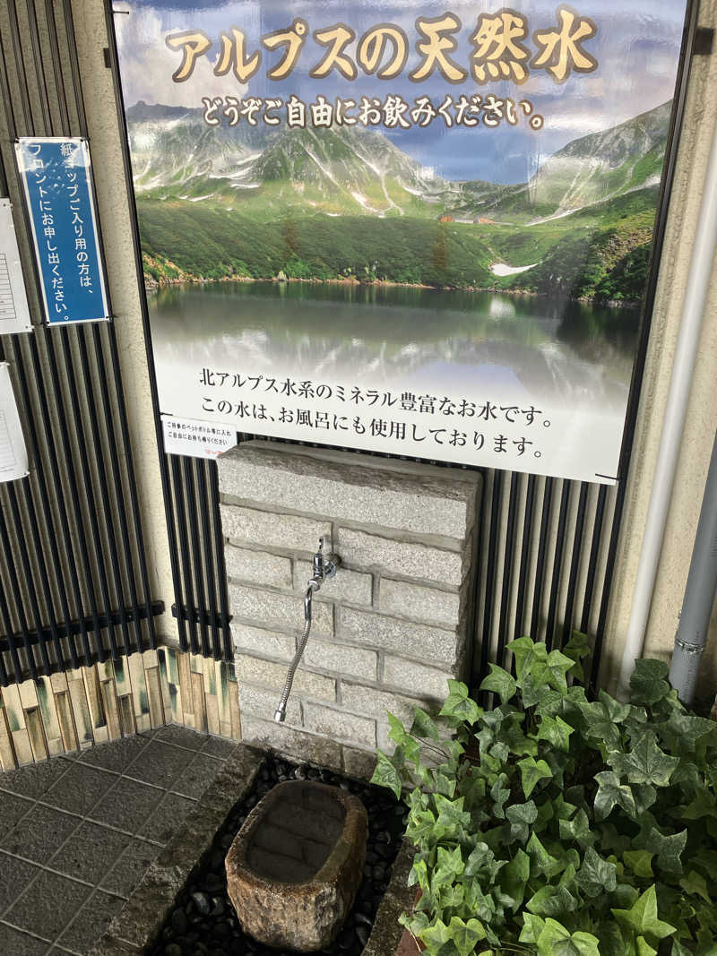 藤田 亮吾さんのスパ・アルプスのサ活写真