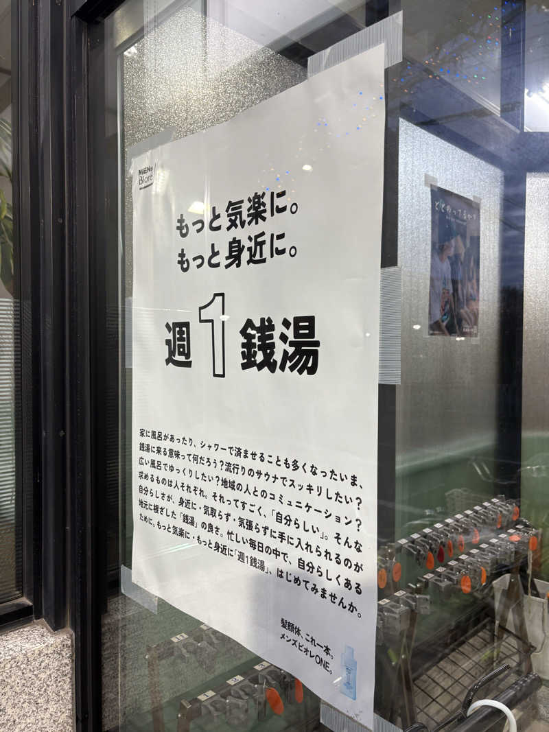 かみけんさんのフォーユーのサ活写真