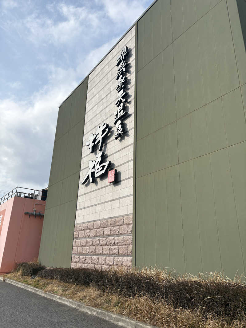 かみけんさんの堺浜楽天温泉祥福のサ活写真
