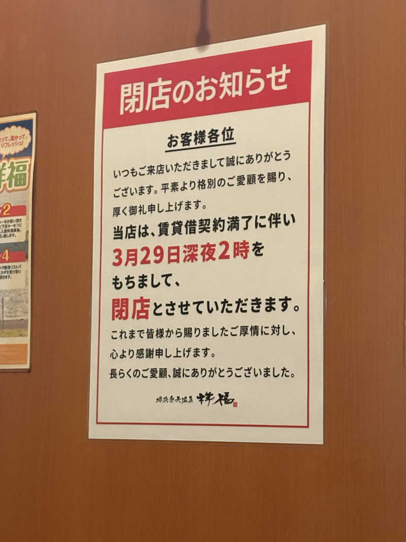 かみけんさんの堺浜楽天温泉祥福のサ活写真