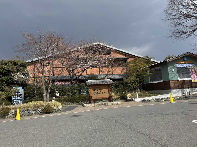 あかさんの林檎の湯屋 おぶ～のサ活写真