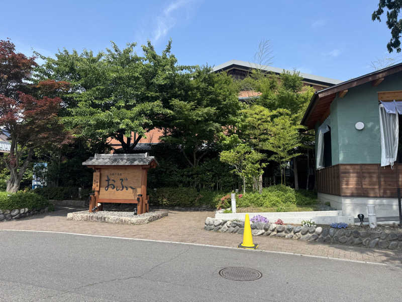 あかさんの林檎の湯屋 おぶ～のサ活写真