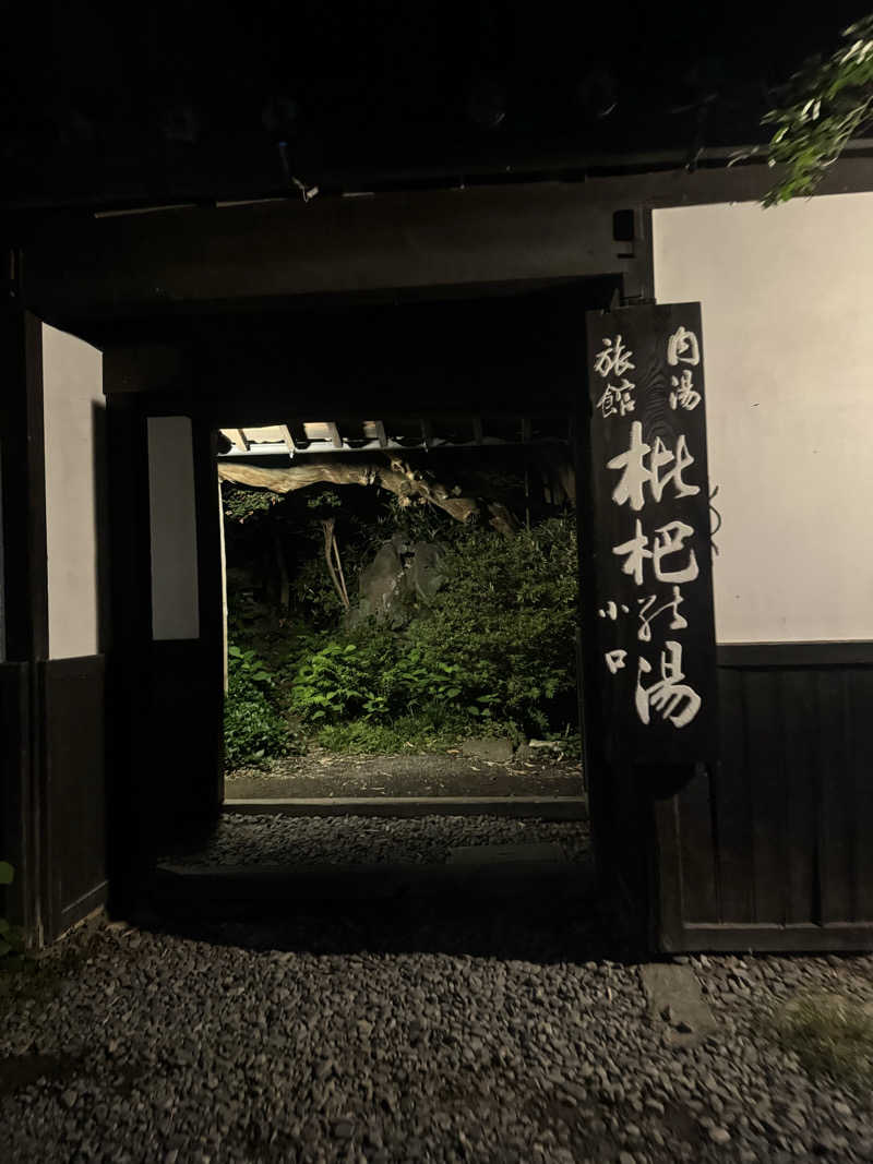 あかさんの枇杷の湯のサ活写真