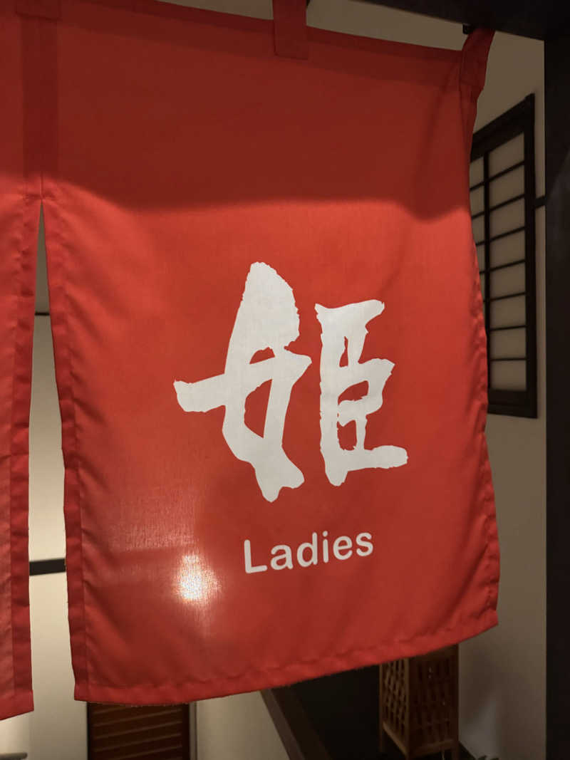 あかさんの枇杷の湯のサ活写真