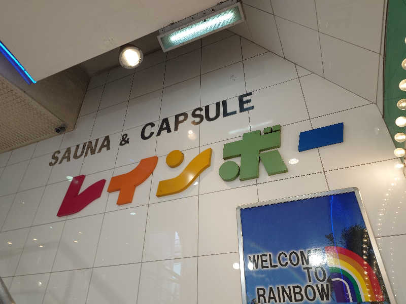 MIZさんのサウナ&カプセルホテル レインボー新小岩店のサ活写真