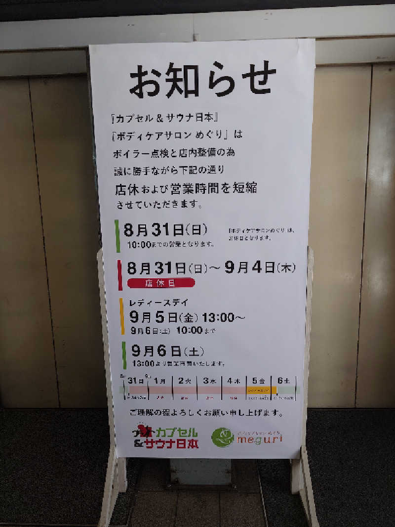 MIZさんのカプセル&サウナ日本のサ活写真