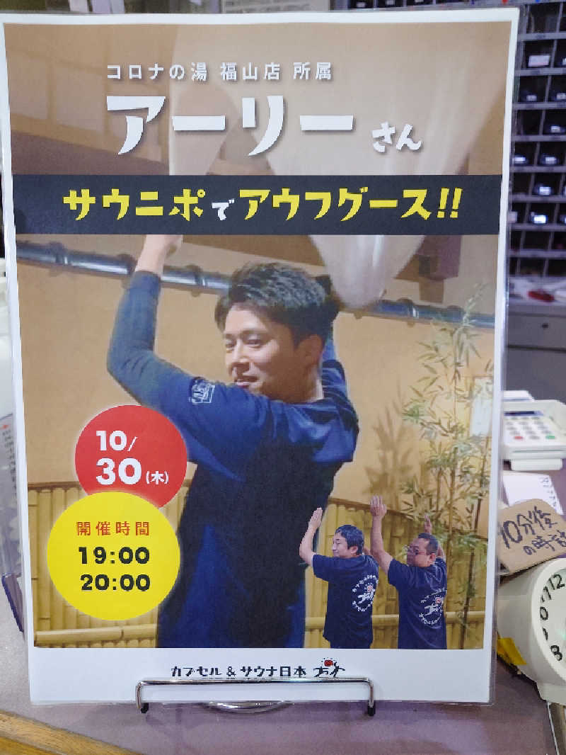 MIZさんのカプセル&サウナ日本のサ活写真