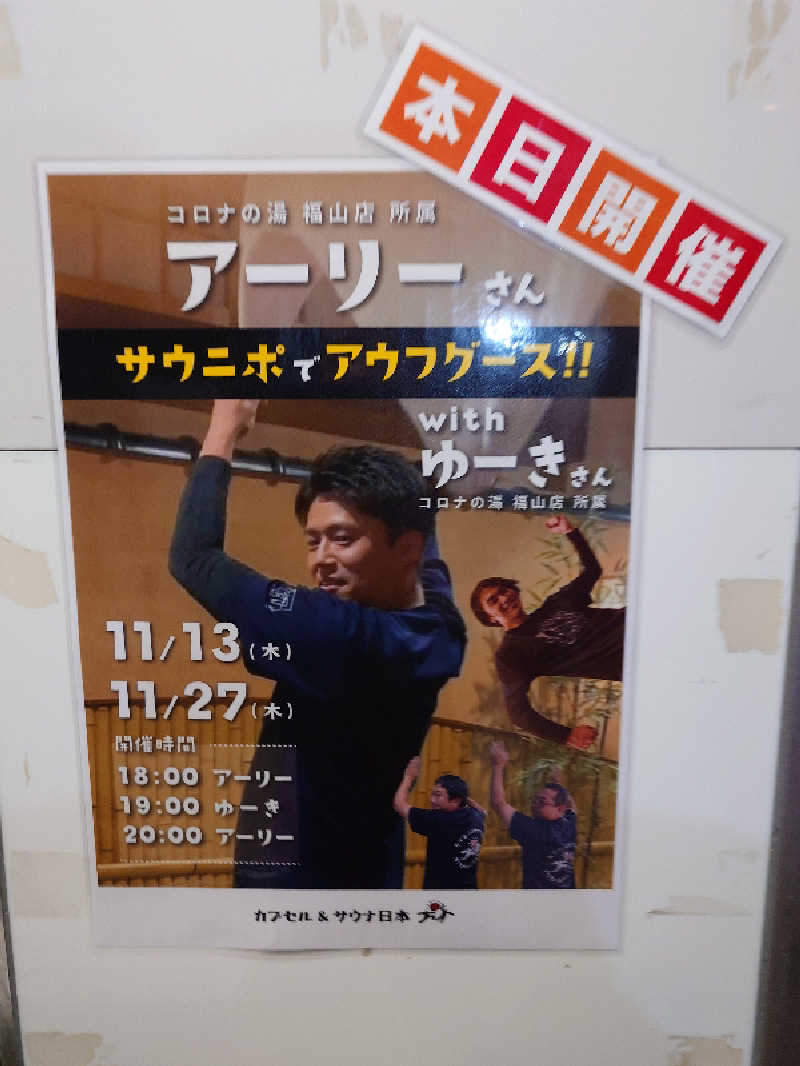 MIZさんのカプセル&サウナ日本のサ活写真