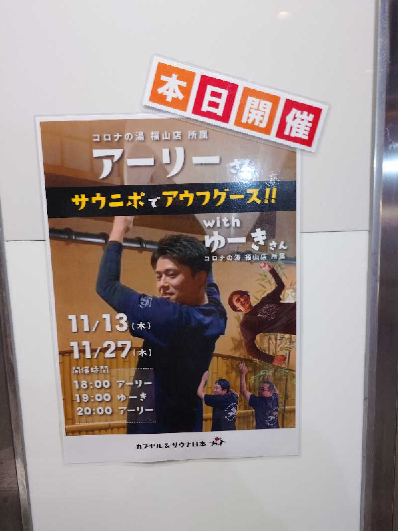 MIZさんのカプセル&サウナ日本のサ活写真