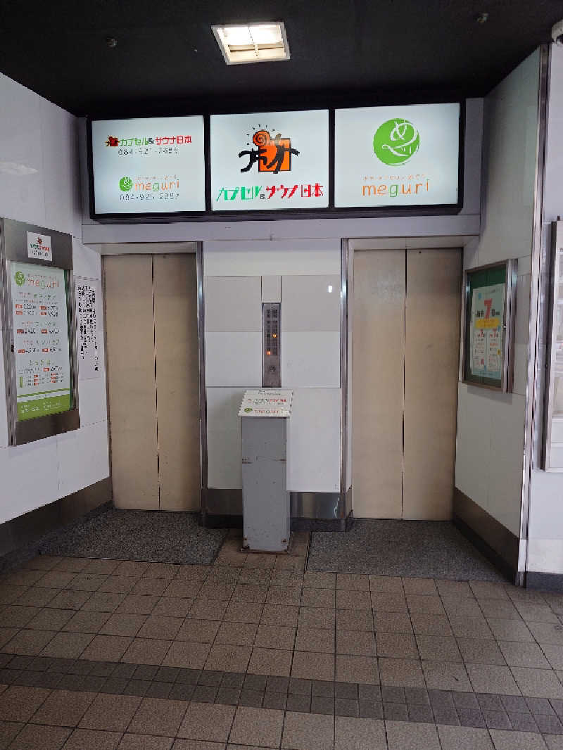 MIZさんのカプセル&サウナ日本のサ活写真