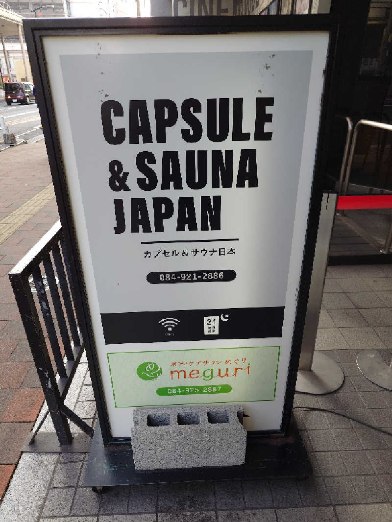 MIZさんのカプセル&サウナ日本のサ活写真