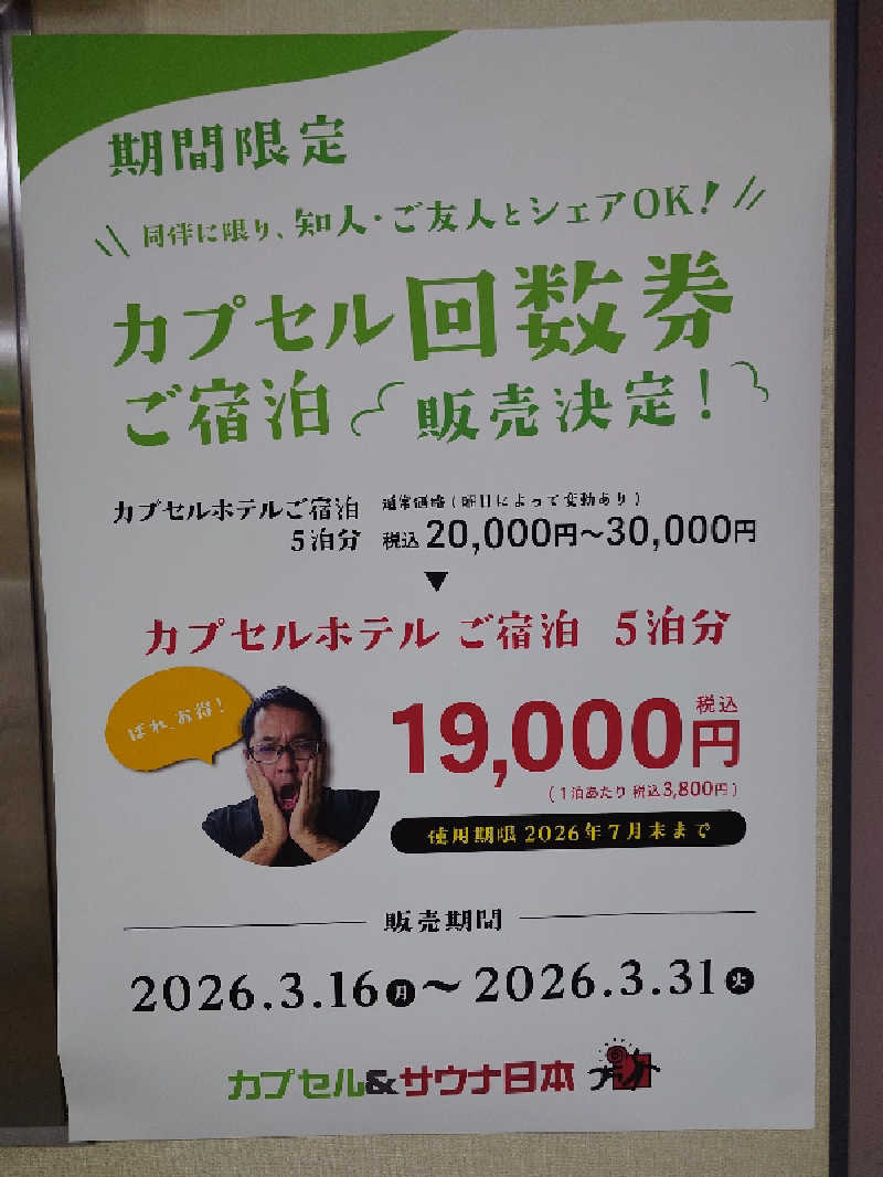 MIZさんのカプセル&サウナ日本のサ活写真