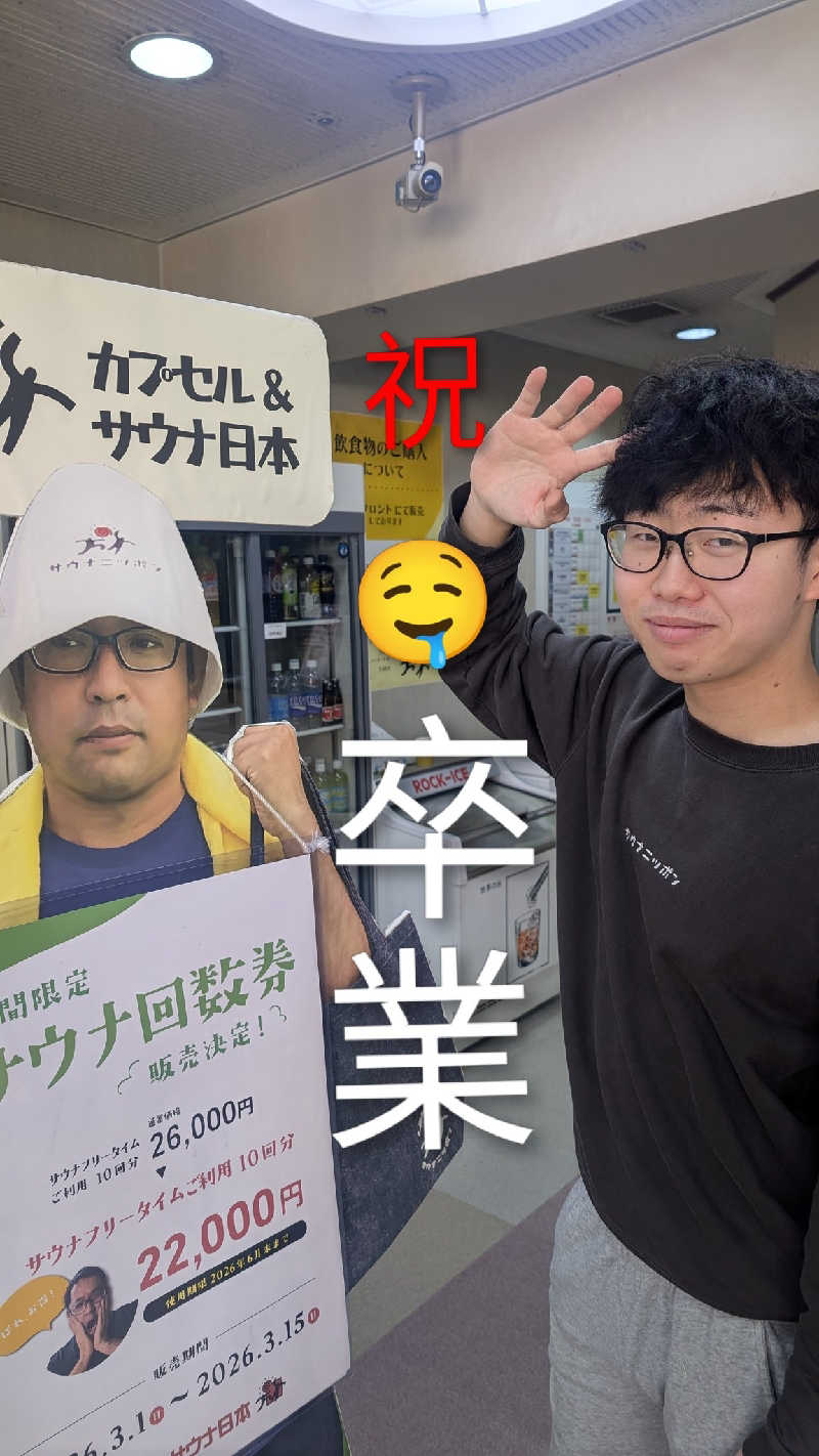 MIZさんのカプセル&サウナ日本のサ活写真