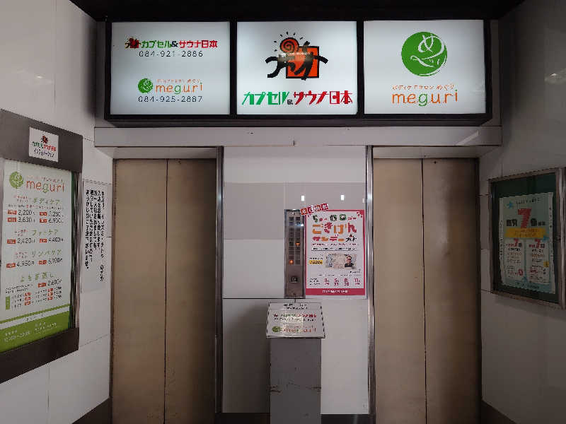 MIZさんのカプセル&サウナ日本のサ活写真