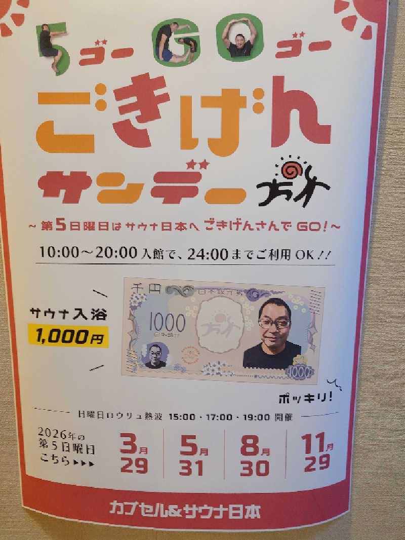 MIZさんのカプセル&サウナ日本のサ活写真