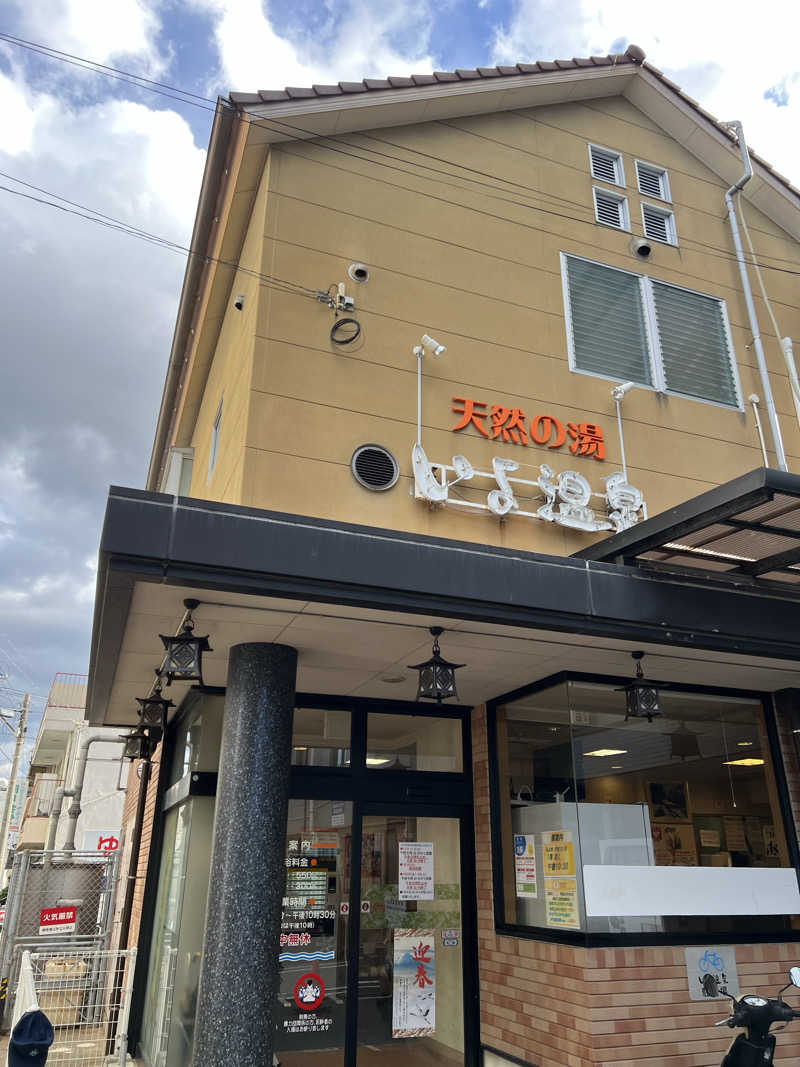 ケイニャンさんの天然の湯いよ温泉(いよプリンスホテル)のサ活写真