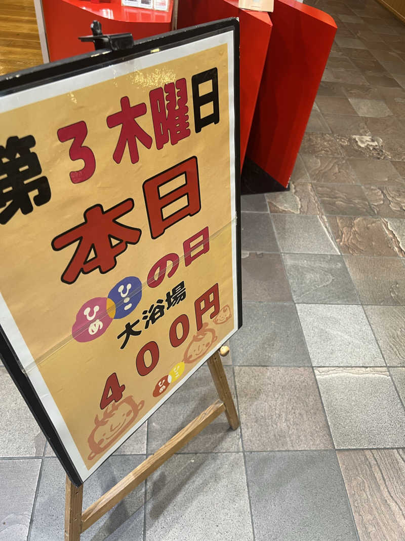 ケイニャンさんの媛彦温泉のサ活写真