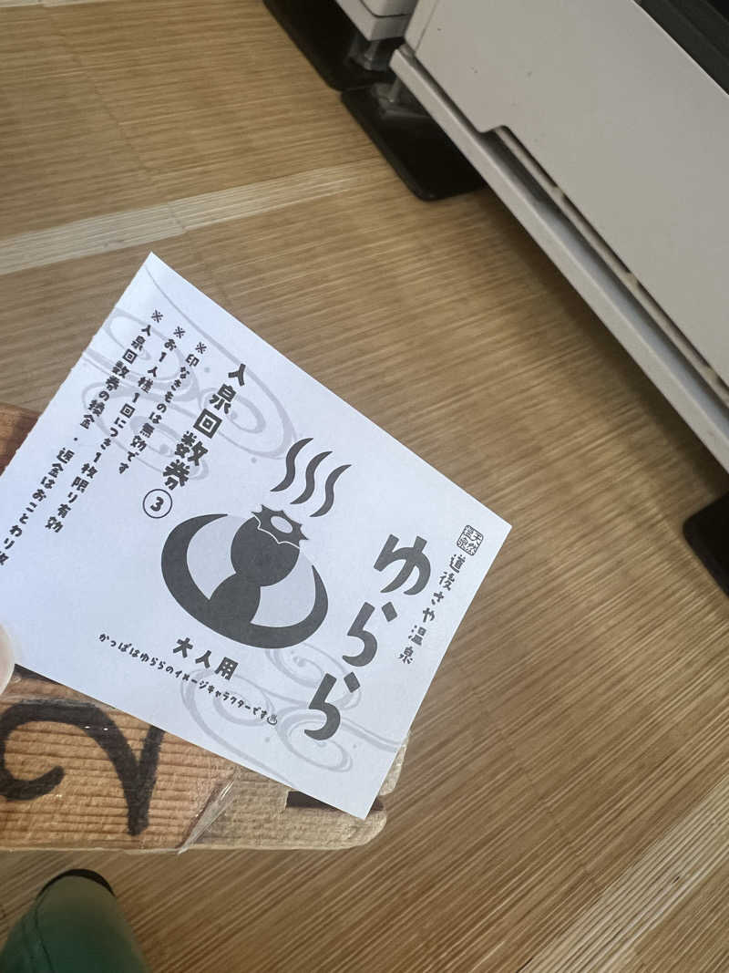 ケイニャンさんの道後さや天然温泉ゆららのサ活写真
