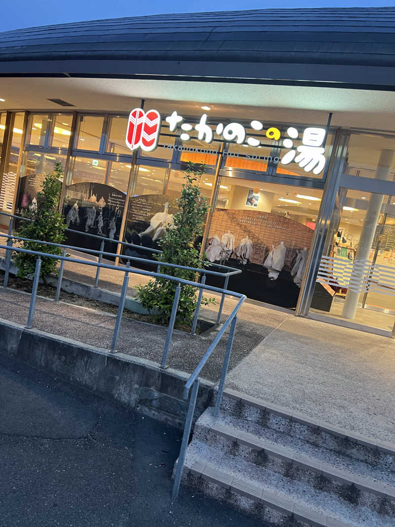 ケイニャンさんのたかのこの湯のサ活写真