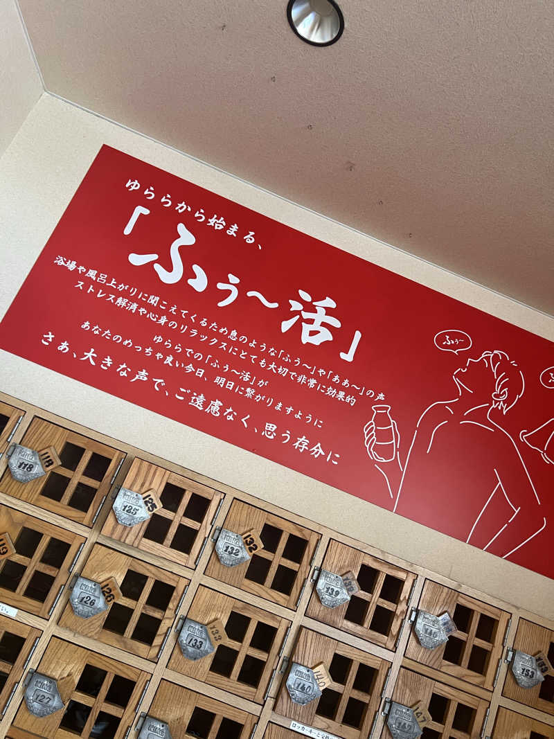 ケイニャンさんの道後さや天然温泉ゆららのサ活写真