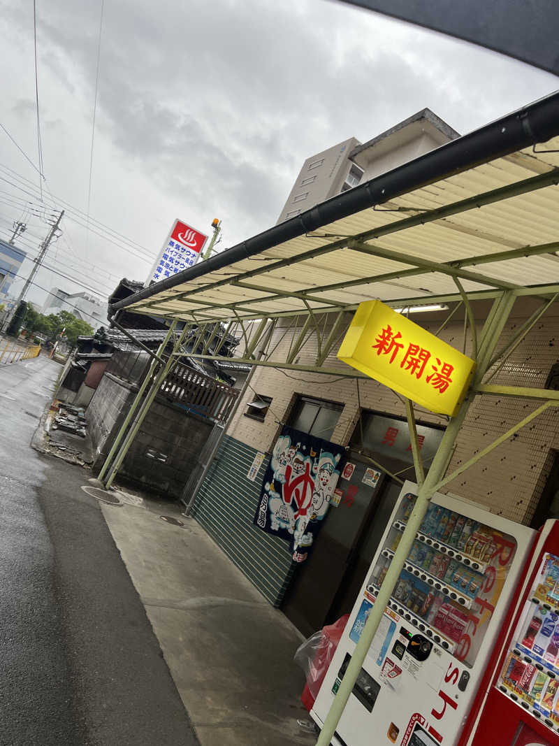ケイニャンさんの新開温泉のサ活写真
