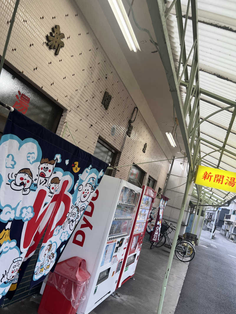 ケイニャンさんの新開温泉のサ活写真