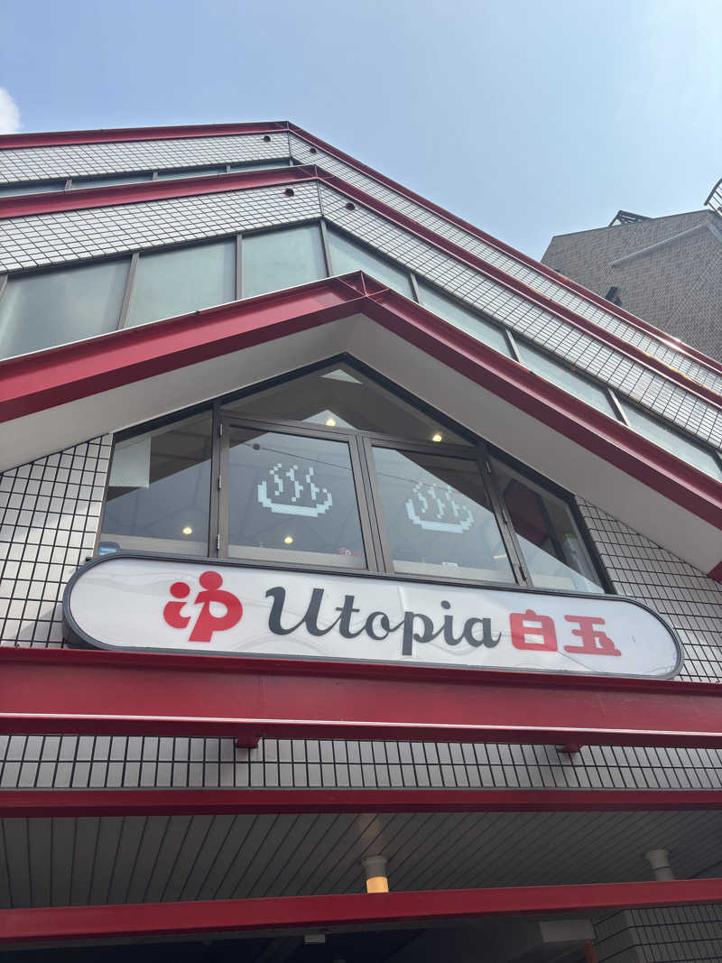 Saaさんのユートピア白玉温泉のサ活写真