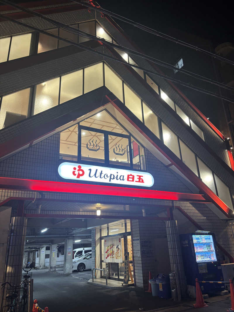 Saaさんのユートピア白玉温泉のサ活写真